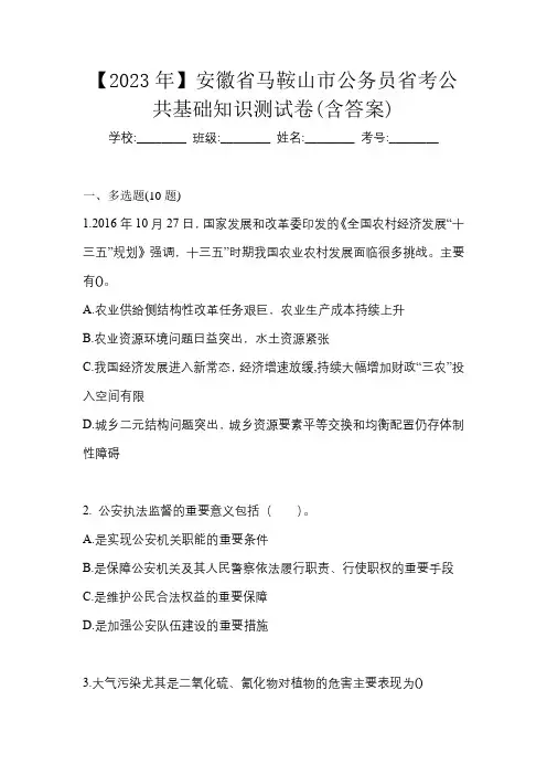 【2023年】安徽省马鞍山市公务员省考公共基础知识测试卷(含答案)