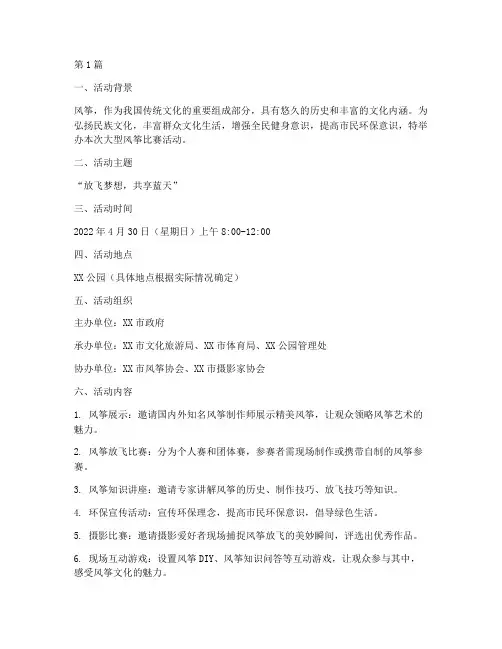 大型风筝比赛活动方案(3篇)