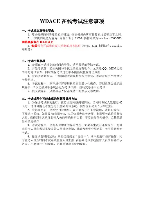 WDACE在线考试注意事项