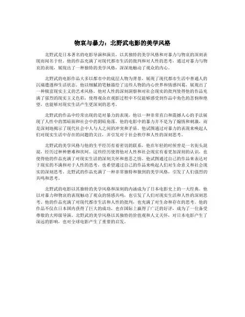 物哀与暴力：北野武电影的美学风格