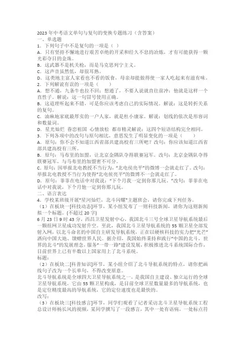 2023年中考语文单句与复句的变换专题练习(含答案)