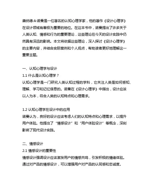 唐纳德·a·诺曼《设计心理学》的主 要内容
