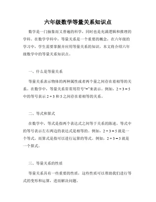 六年级数学等量关系知识点