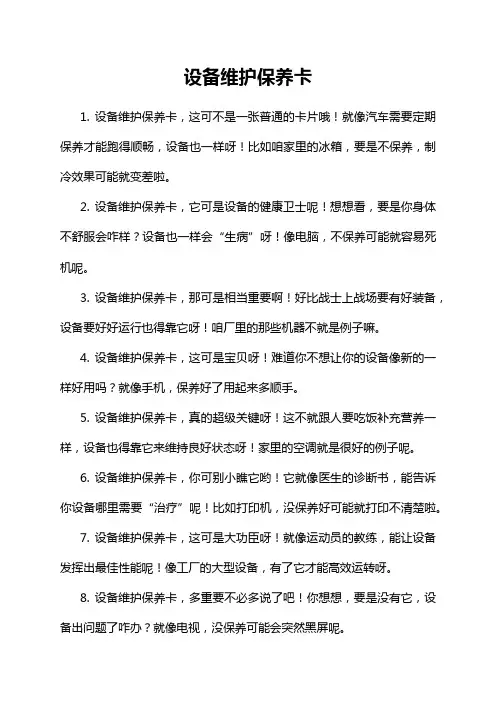 8-2-1-设备维护保养卡