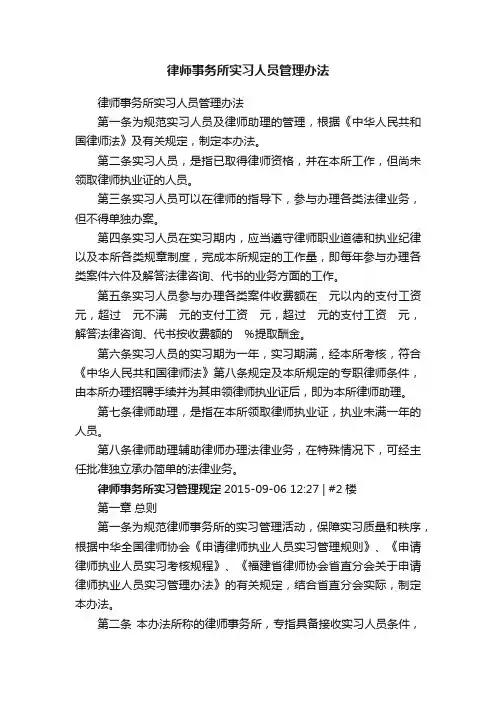 律师事务所实习人员管理办法