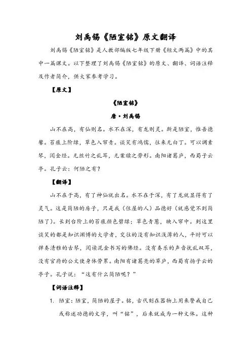 刘禹锡《陋室铭》原文翻译