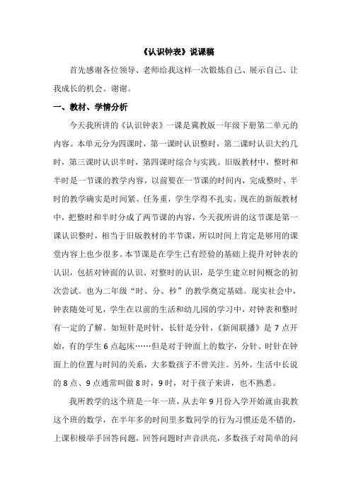 冀教版一年级下册认识钟表说课稿