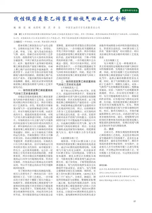 线性低密度聚乙烯装置排放气回收工艺分析