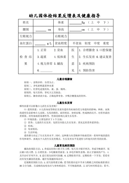 2019年幼儿园体检结果反馈表及健康指导