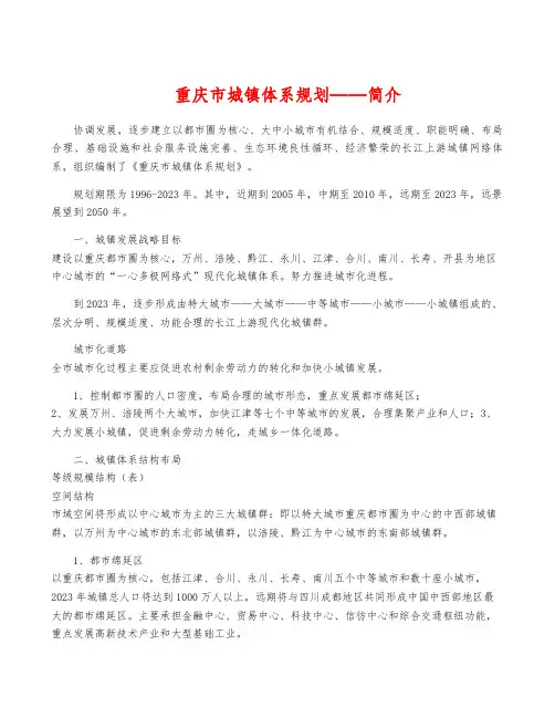 重庆市城镇体系规划——简介