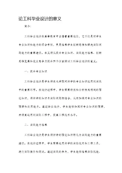 论工科毕业设计的意义