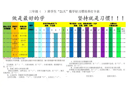 小学生21天习惯养成表
