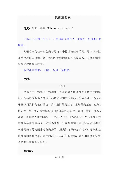 1色彩三要素16页word