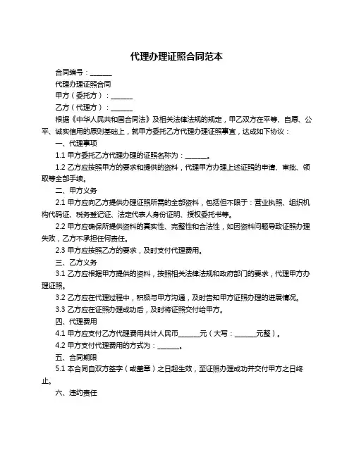代理办理证照合同范本