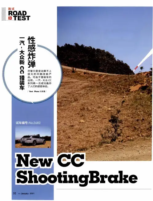 一汽-大众新CC猎装车 情感炸弹
