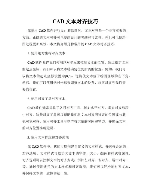 CAD文本对齐技巧