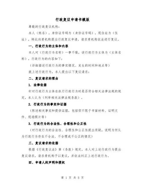 行政复议申请书模版（三篇）