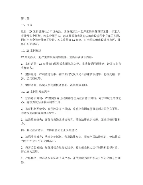 法律案例时政点评稿范文(3篇)