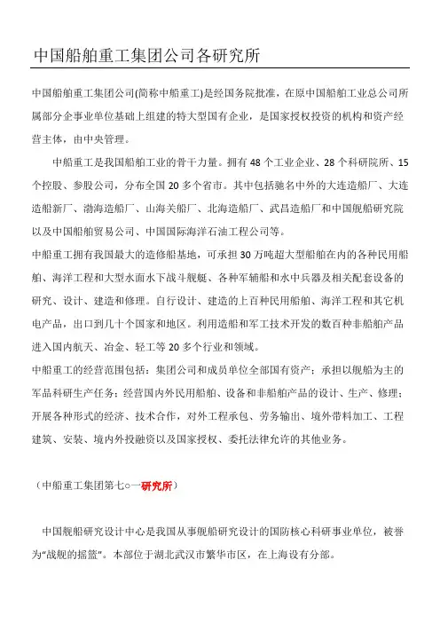 中船重工打头的各研究所介绍