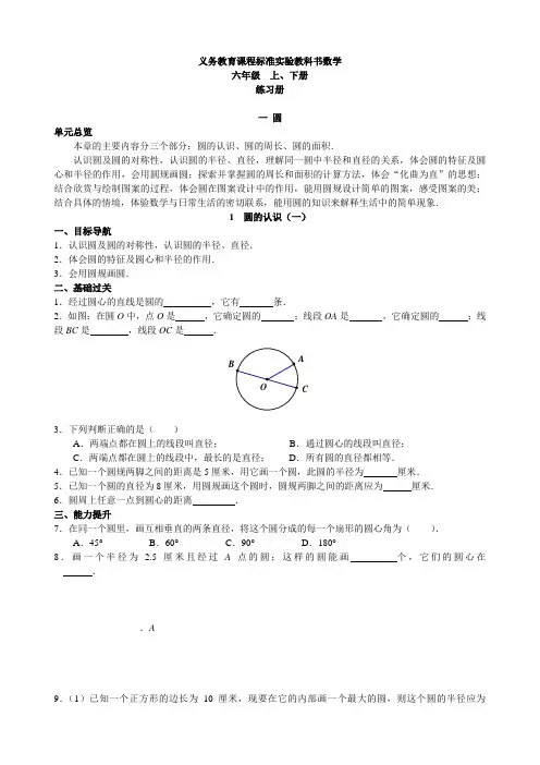 北师大版小学六年级数学(上、下)练习全套含答案