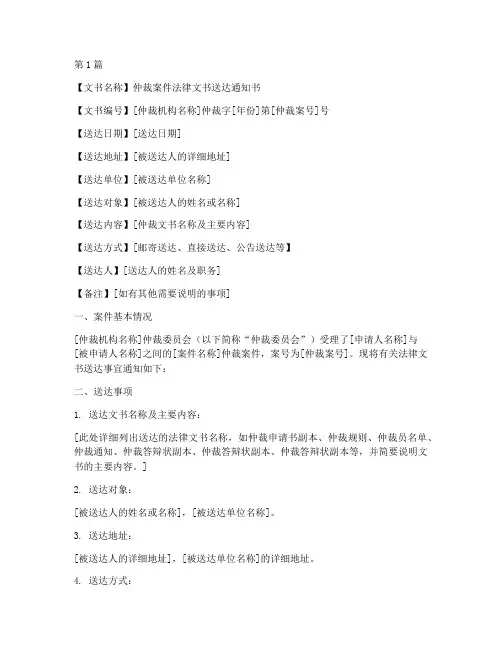 仲裁案件法律文书送达(3篇)
