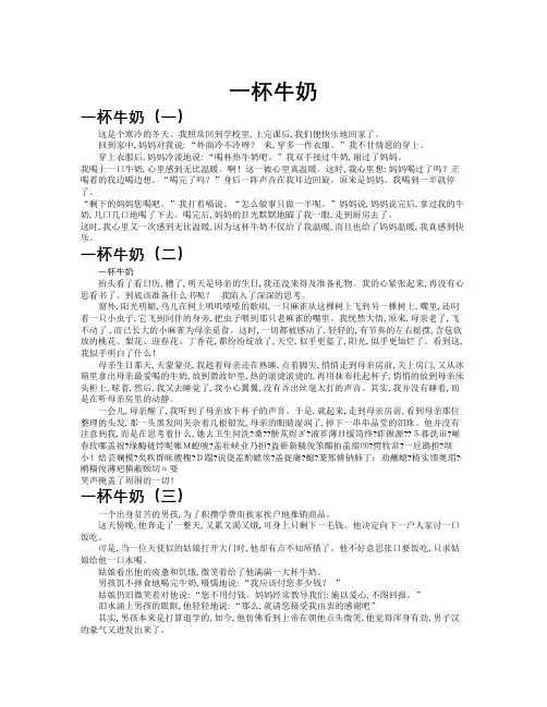 一杯牛奶作文共九篇