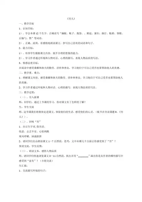 部编本《穷人》优质课公开课教案课堂教学实录 (2)