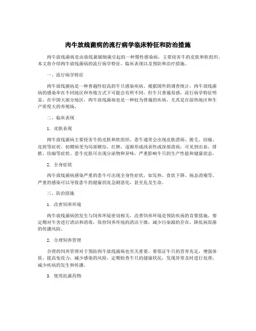 肉牛放线菌病的流行病学临床特征和防治措施