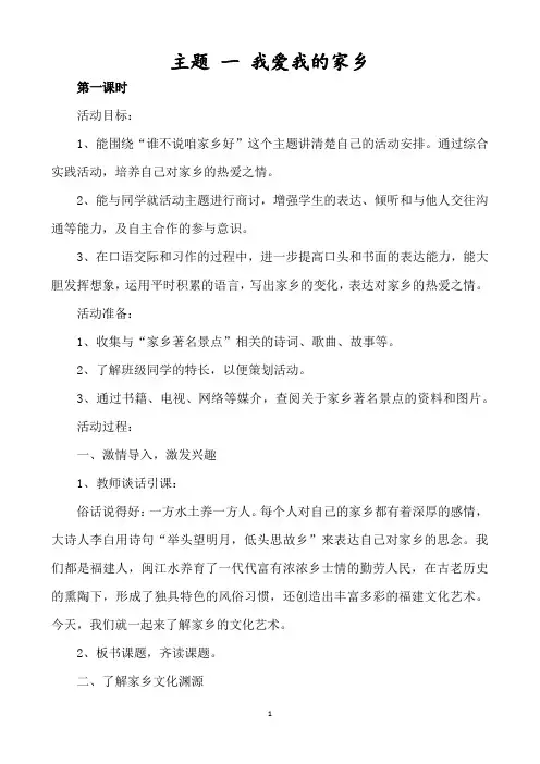 五年级下册 综合实践活动 教案