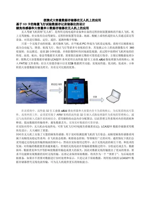 便携式大容量数据存储器在无人机上的应用