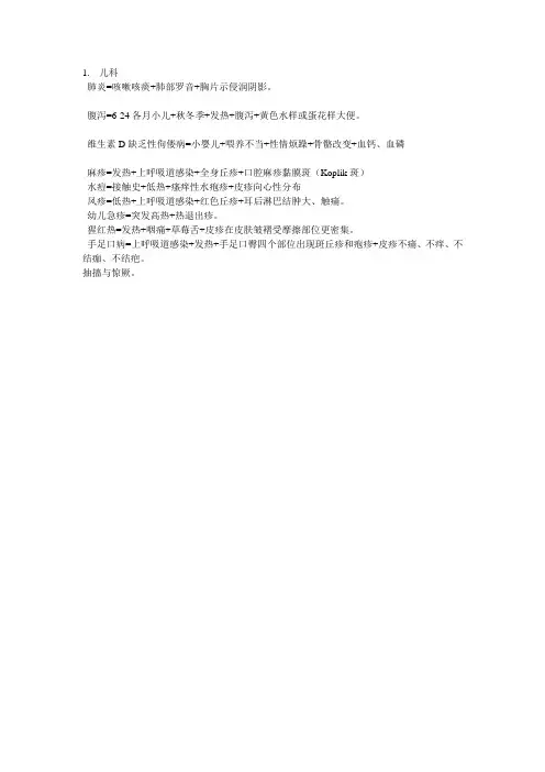 诊断公式