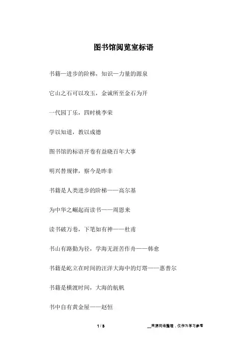 图书馆阅览室标语