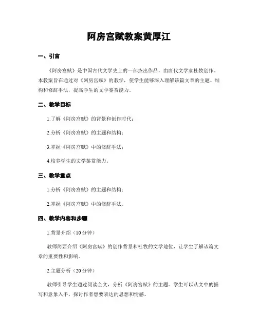阿房宫赋教案黄厚江