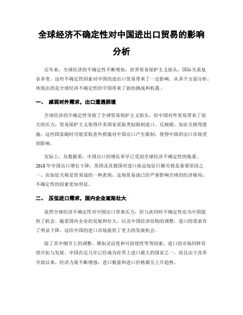 全球经济不确定性对中国进出口贸易的影响分析
