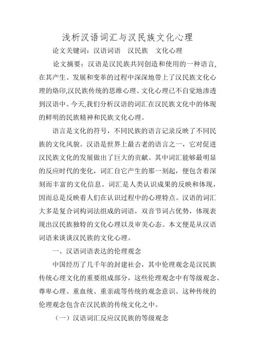 浅析汉语词汇与汉民族文化心理