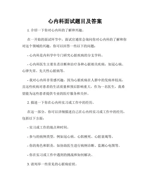 心内科面试题目及答案