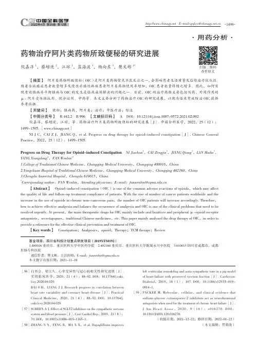 药物治疗阿片类药物所致便秘的研究进展