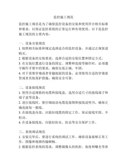监控施工规范