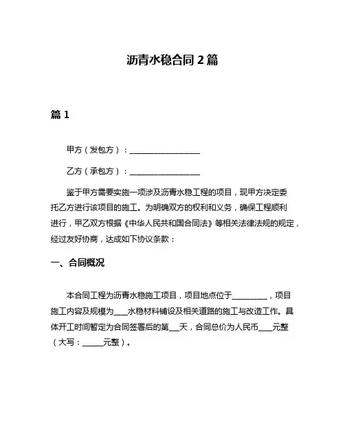 沥青水稳合同2篇