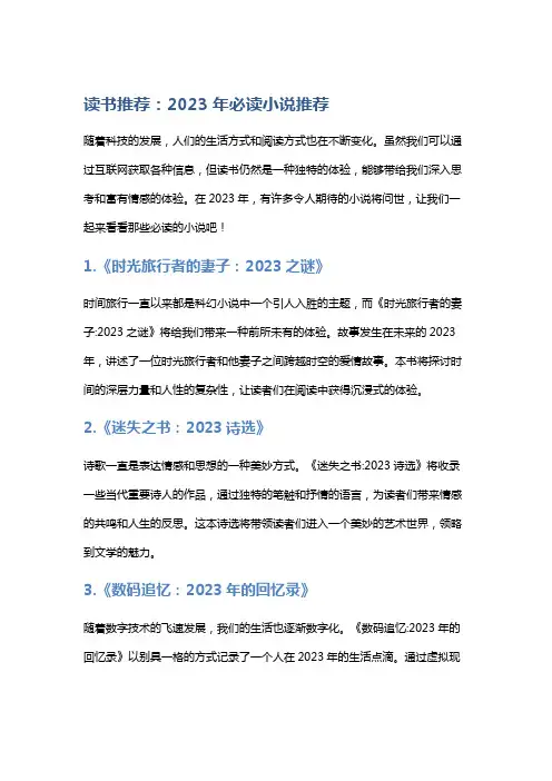 读书推荐：2023年必读小说推荐