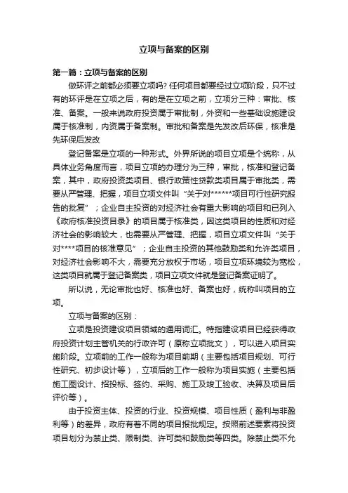 立项与备案的区别