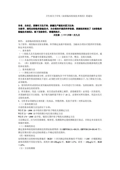 血铅检测技术规范