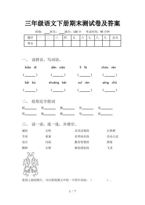 三年级语文下册期末测试卷及答案