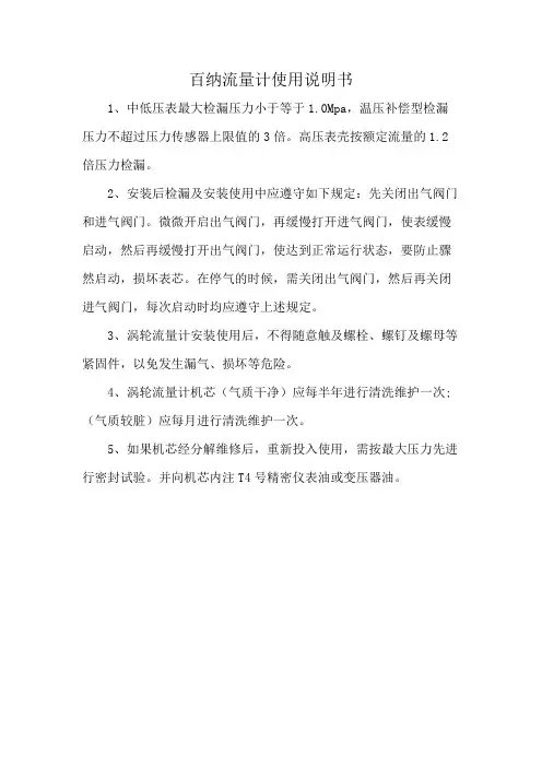 百纳流量计使用说明书