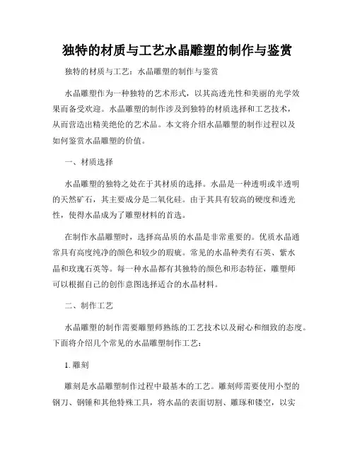 独特的材质与工艺水晶雕塑的制作与鉴赏