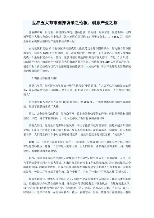 世界五大都市圈探访录之伦敦：创意产业之都