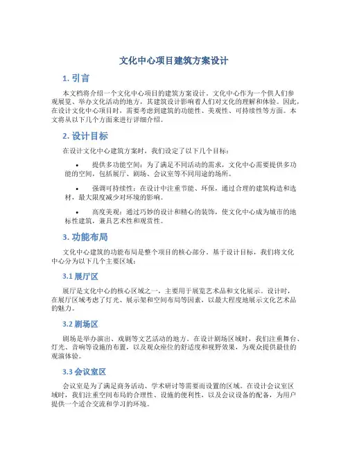文化中心项目建筑方案设计