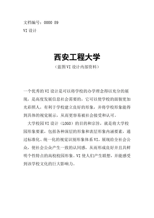 西安工程大学校徽校标