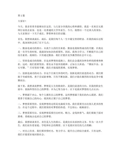 李彦宏看大学演讲稿(3篇)