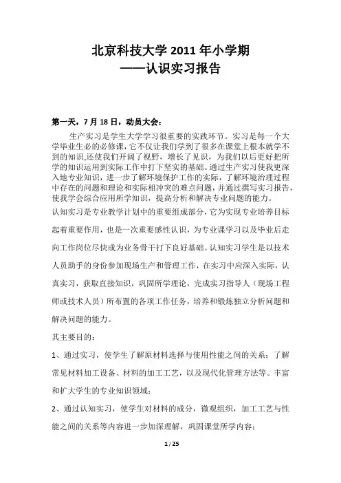 2011年北京科技大学材料专业认识实习报告